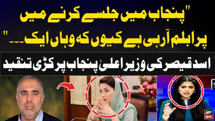 "Punjab Main Jalsay Karney Main Problem Arahi Hai..."Asad Qaiser's criticize CM Punjab Maryam Nawaz
