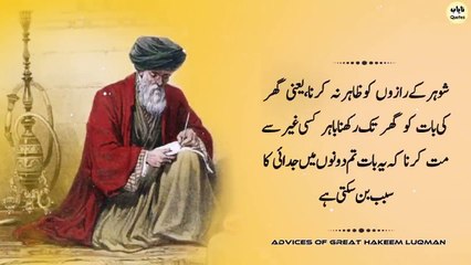 15 Advices Of Hakeem Luqman To Her Daughter - Hakeem luqman Mind Blowing Quotes In Urdu