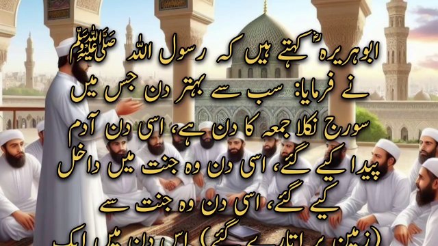 jumma ke din is ghhari me jo kuch Allah se mango | hadees nabvi ﷺ | Hadith | a n islamic center