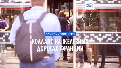 Сорванные планы, отсроченные отпуска: коллапс на железных дорогах Франции