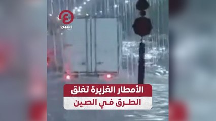 الأمطار الغزيرة تغلق الطرق في الصين