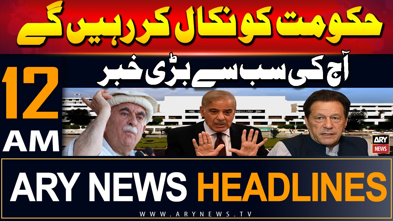 ARY News 12 AM Prime Time Headlines | 27th July 2024 |Hukoomat Ko Nikaal Kar Rahen Ge, Achakzai