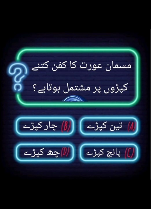 Islamic general knowledge quiz video
