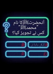 Islamic general knowledge quiz video