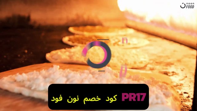 جائع وحائر؟ الحل مع نون فود! كود خصم PR17