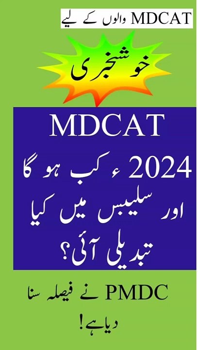 Authentic date of MDCAT 2024