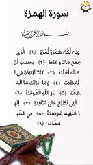 Surah Al Humazah