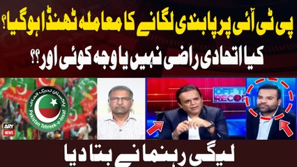 PTI Par Pabandi Laganay Ka Maamla Thanda Hogaya? Kya Ittihadi Razi Nahi Ya Wajah Koi Aur? ?