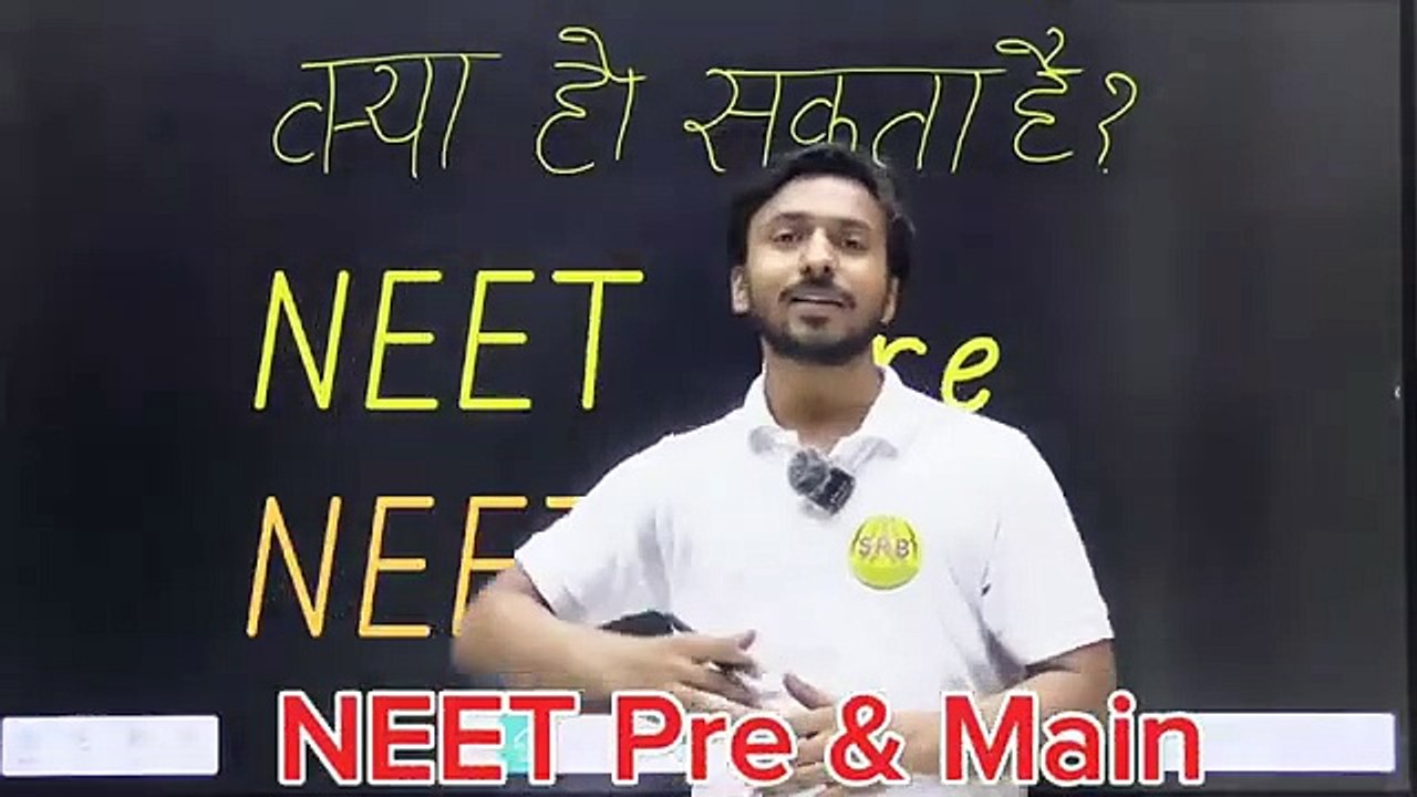 NEET Pre & Mains | क्या हो सकता है NEET Pre & Mains #neet #neet2024 #shorts #short #physics