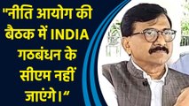 Shiv Sena (UBT)  नेता Sanjay Raut ने कहा, 