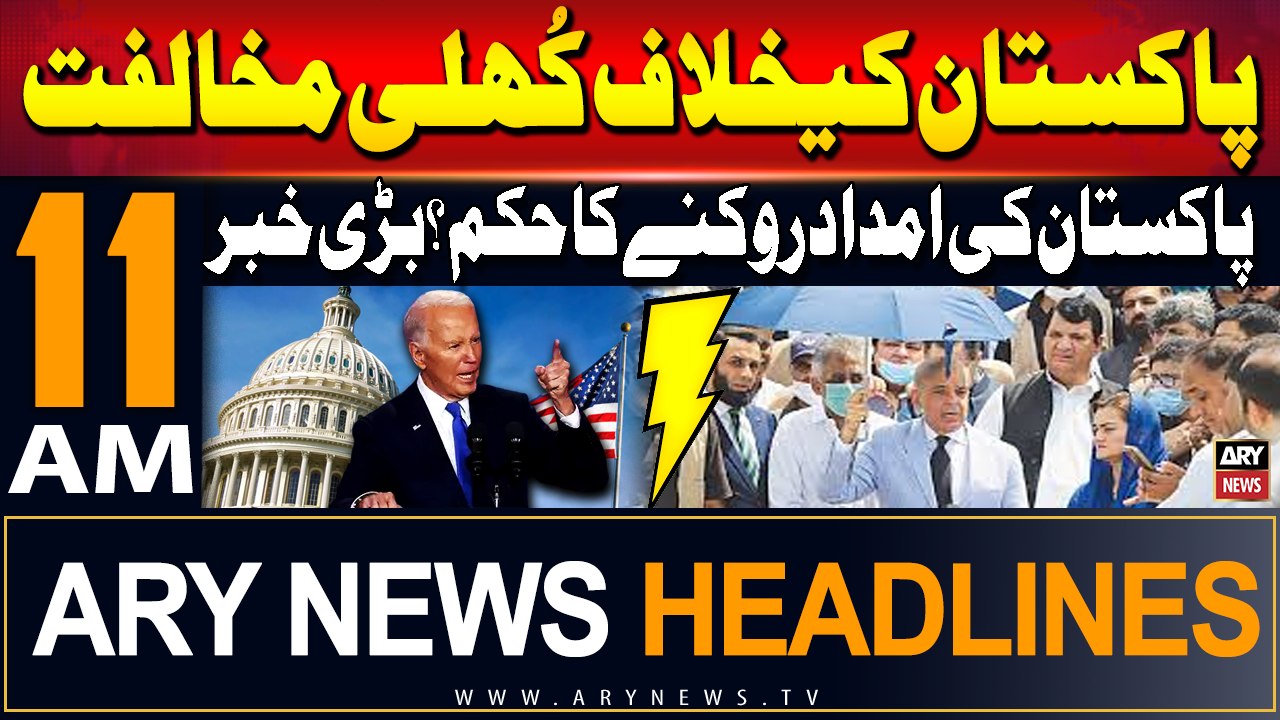 ARY News 11 AM  Headlines | 27th July 2024 | Bill Against Pak in USA