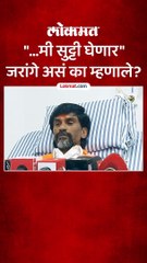 -सुट्टी घेऊन जरांगे काय करणार, ऐका