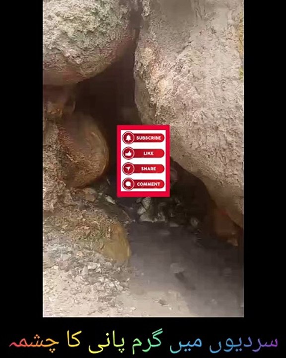 سردیوں میں گرم پانی کا چشمہ
