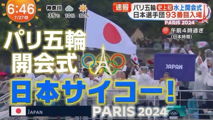 パリ五輪開会式  パリ五輪 Cerimonia di apertura delle Olimpiadi di Parigi 2024 Paris Olympics Opening Ceremony