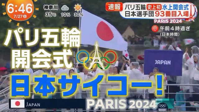 パリ五輪開会式 パリ五輪 Cerimonia di apertura delle Olimpiadi di Parigi 2024 Paris Olympics Opening Ceremony