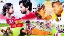 Tor Surta Aathe Sangi - तोर सुरता आथे संगी _ official Trailer _ Ashraf Alli,Aastha Dayal _ Cg Movie