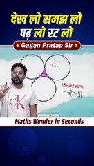 देख_लो_समझ_लो_पढ़_लो_रट_लो___Mensuration_by_Gagan_Pratap_Sir_#shorts_#ssc_#cgl_#cpo_#ib_#mathsshorts(480p)