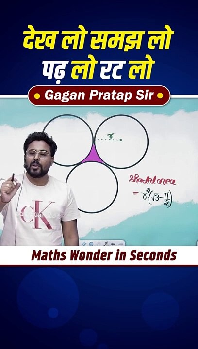 देख_लो_समझ_लो_पढ़_लो_रट_लो___Mensuration_by_Gagan_Pratap_Sir_#shorts_#ssc_#cgl_#cpo_#ib_#mathsshorts(480p)