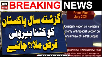WATCH: How much foreign debt did Pakistan get last year??