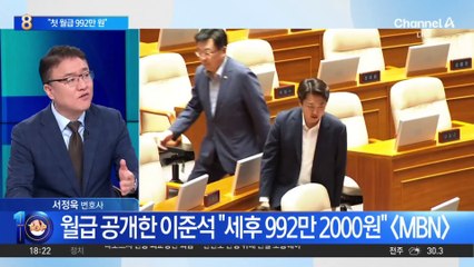 월급 공개한 이준석 “세후 992만 2000원”