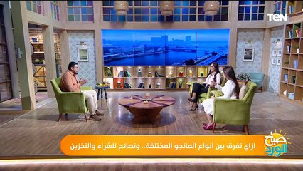 ازاي تفرق بين أنواع المانجو المختلفة.. ونصائح للشراء والتخزين