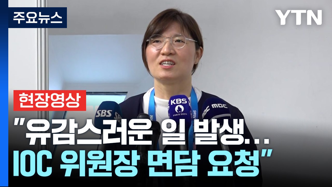 [현장영상+] "주한 프랑스대사관, 유감 표명 후 사과" / YTN