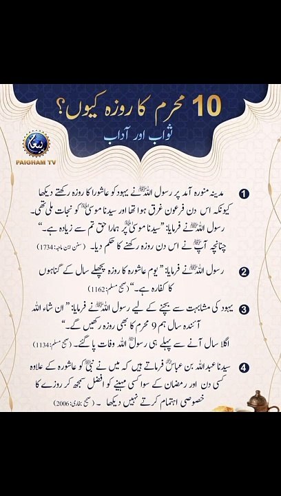 دس محرم کا روزہ کیوں ؟ثواب اور آداب ☺️❤️#trending#viral#shorts#islamic#foryou#dailymotion#share