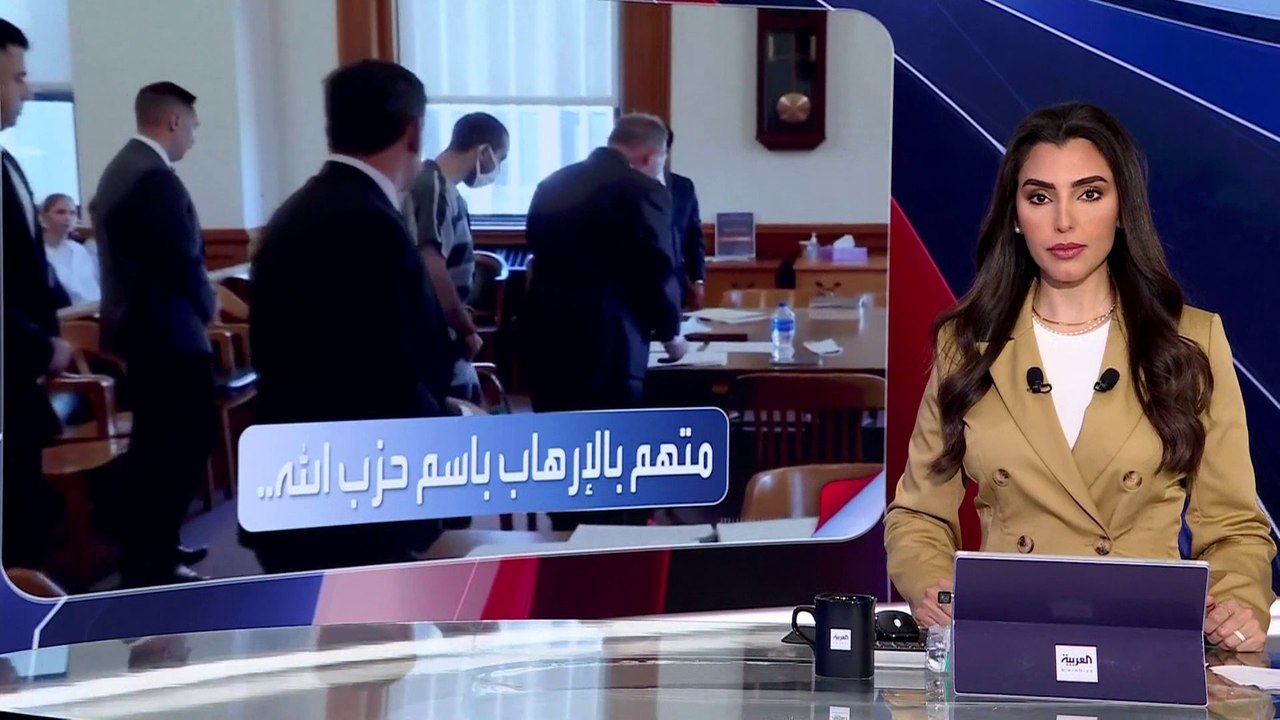 العربية ويكند |  توجيه تهمة "الإرهاب باسم حزب الله" لشاب الأميركي من أصول لبنانية يدعى هادي مطر