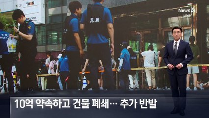 티몬, ‘10억 환불’ 약속만 하고 건물 폐쇄