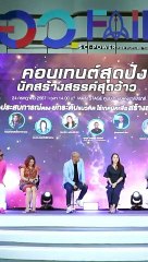 อว แฟร์ : SCI POWER FOR FUTURE THAILAND 2