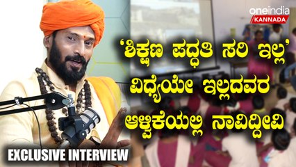 Kali swamy:  ನಾನು ಏನು ಓದಿಲ್ಲ ಈಗಿನ ಶಿಕ್ಷಣ ಪದ್ಧತಿ ಸರಿ ಇಲ್ಲ