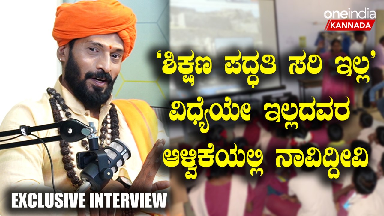 Kali swamy:  ನಾನು ಏನು ಓದಿಲ್ಲ ಈಗಿನ ಶಿಕ್ಷಣ ಪದ್ಧತಿ ಸರಿ ಇಲ್ಲ