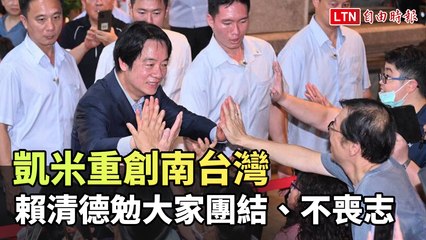 賴清德呼籲團結應對凱米颱風災情 💪