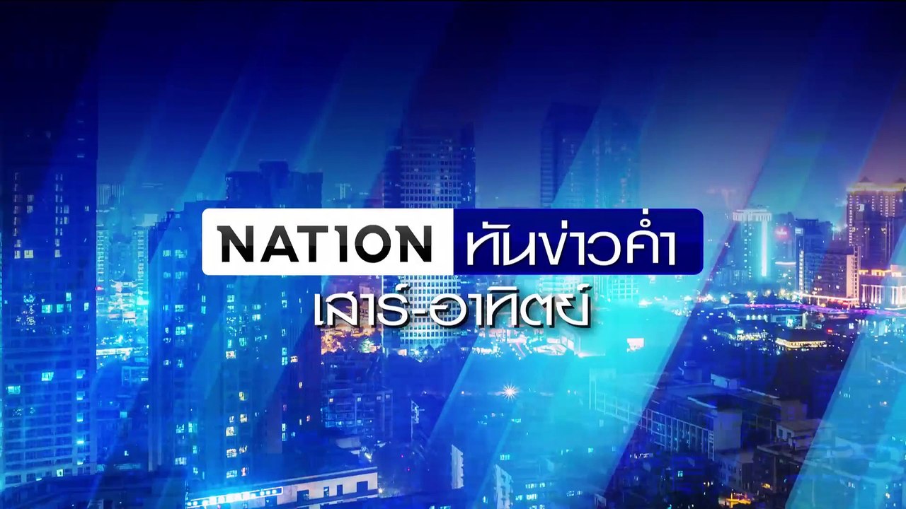 ตร.ลั่นไกสยบ “หนุ่มคลั่ง” อาละวาดพ่อแม่ | เนชั่นทันข่าวค่ำเสาร์-อาทิตย์ | 27 ก.ค. 67 | PART 2