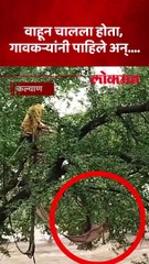 वाहून चालला होता, गावकऱ्यांनी पाहिले अन्....