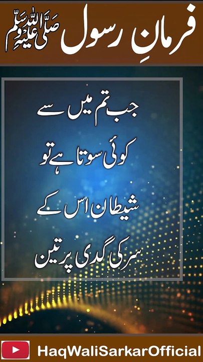 010 رات کو ذکر وضو اور نماز کی فضیلت