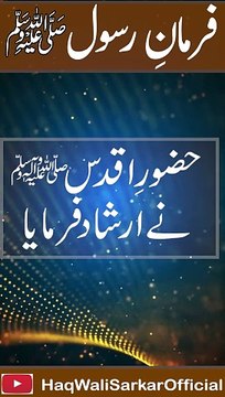 002 نیکی سے خوش ہونا اور برائی سے غمگین ہونا