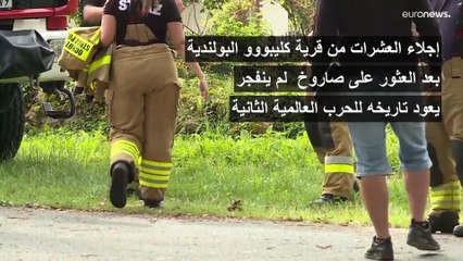 إجلاء العشرات من قرية في بولندا بعد العثور على صاروخ من مخلفات الحرب العالمية الثانية