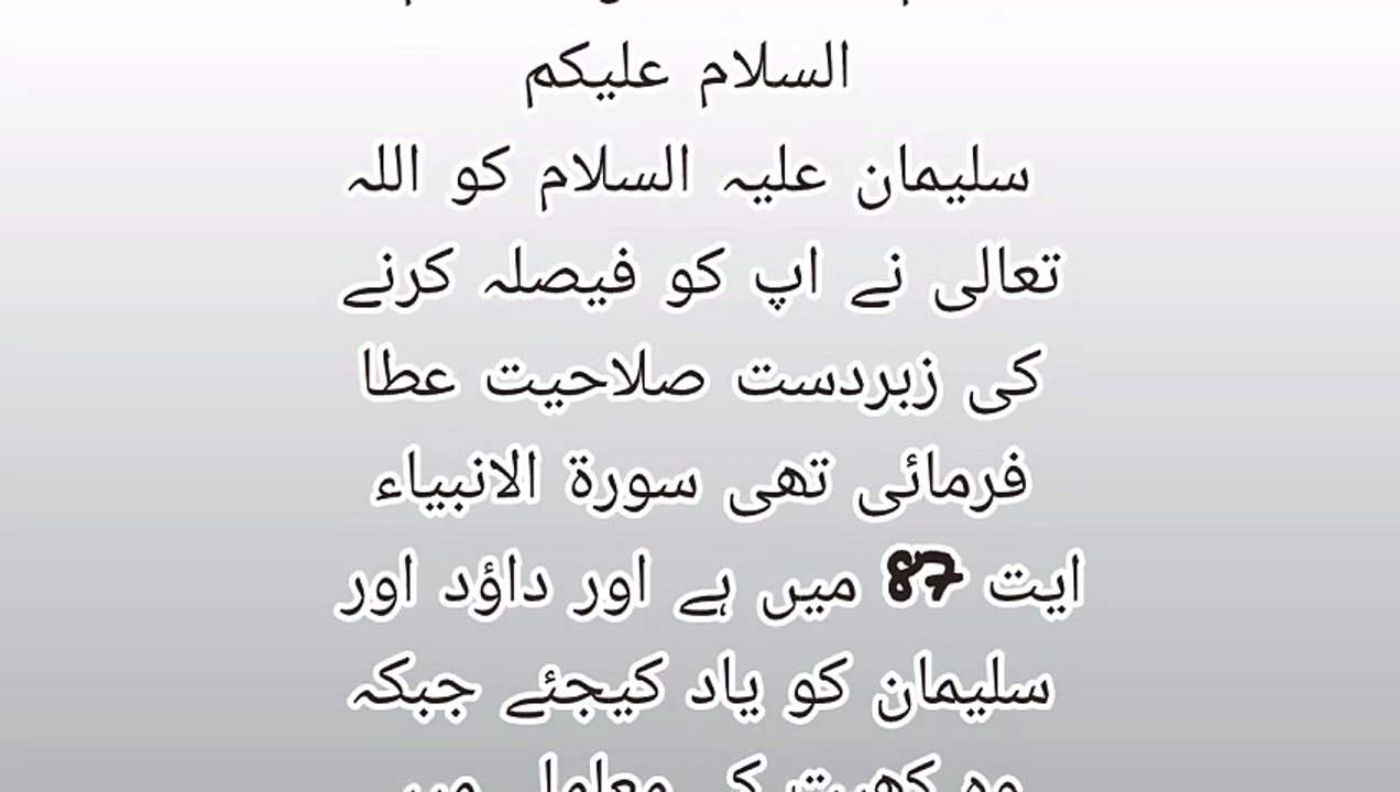 Hazrat suleman Ali Salam ka waqia | Islamic video | muzmil 215 voice