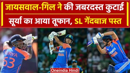 IND vs SL: Jaiswal-Gill ने श्रीलंकाई गेंदबाजों को दिखाए तारे, Suryakumar का तूफान | वनइंडिया हिंदी
