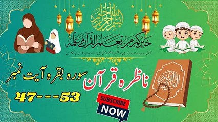 Surah Baqarah Nazira Ayat 47-53