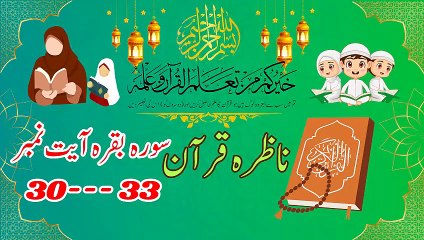 Surah Baqarah Nazira Ayat 30-33