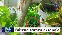 เจรจา ไม่เป็นผล | ข่าวข้นคนข่าว | 27 ก.ค. 67 | PART 3