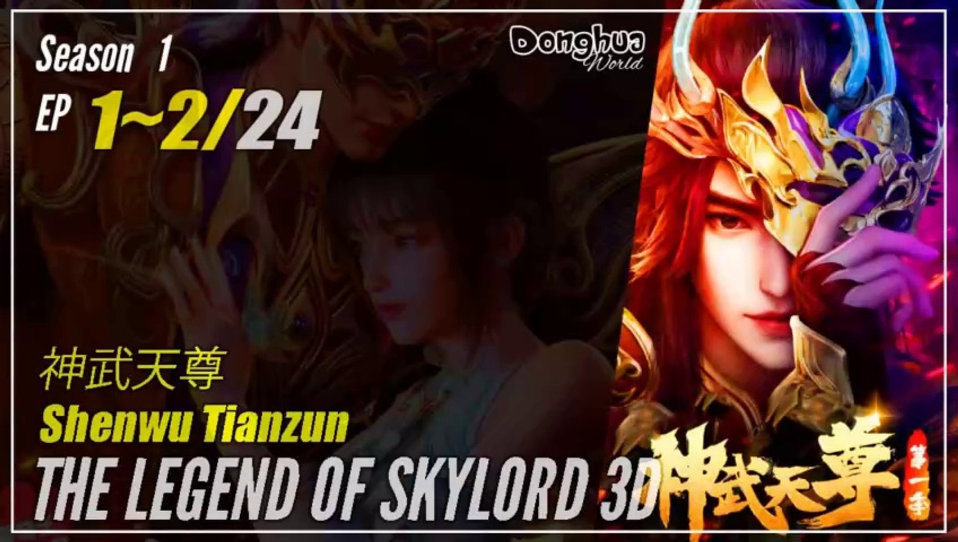 【Shenwu Tianzun】 Season 1 Eps. 1~2 - The Legend Of Skylord | Donghua - 1080P