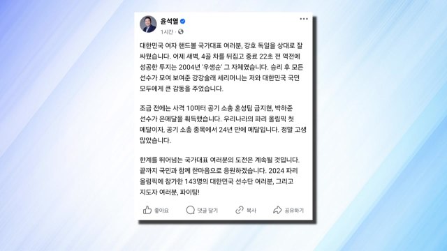 尹, 올림픽 국가대표에 축전... 한마음으로 응원 / YTN