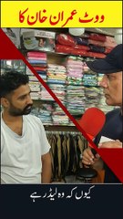 Vote Imran Khan Ka Kiun Kah Wo Leader Ha