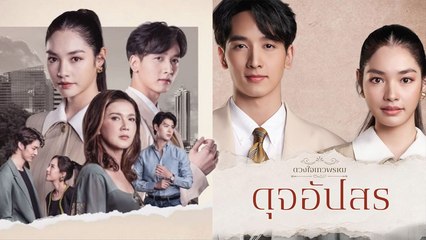 Dhevaprom- Dujupsorn (2024) Ep.9 Engsub