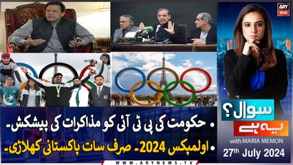 Sawal Yeh Hai | Maria Memon | ARY News | 27th July 2024