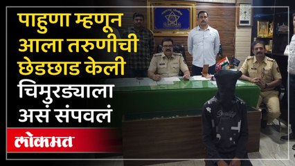 छेडछाड करताना पाहिले म्हणून भिवंडीत सहा वर्षाच्या चिमुरड्याची हत्या; आरोपीस पाहुण्यास अटक
