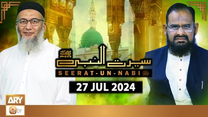 Seerat Un Nabi (SAWW) - The Life of Holy Prophet Muhammad SAWW - 27 July 2024 - ARY Qtv